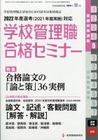 別冊教職研修 2020年12月号 表紙