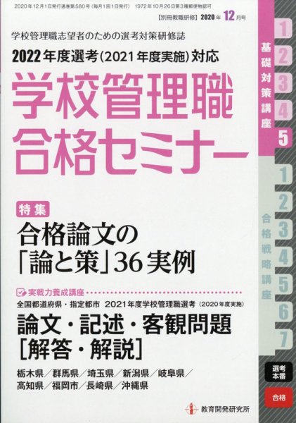 別冊教職研修 2020年12月号 (発売日2020年11月19日) 表紙