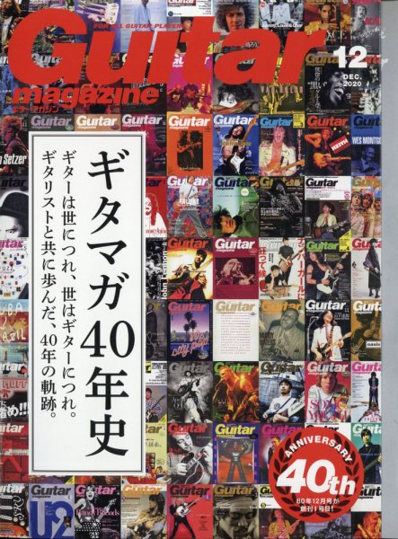 Guitar Magazine（ギターマガジン） 2020年12月号 (発売日2020年11月13日) 表紙