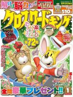 クロスワードキング 2021年1月号 (発売日2020年11月19日) 表紙