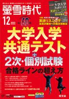 螢雪時代 2020年12月号 表紙