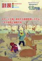 計装 2020年12月号 (発売日2020年11月13日) 表紙