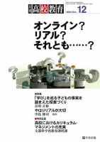月刊高校教育 12月号 表紙