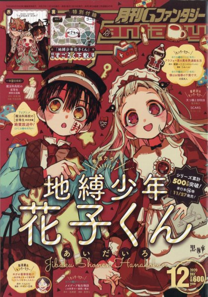 月刊 G ファンタジー 2020年12月号 (発売日2020年11月18日) 表紙