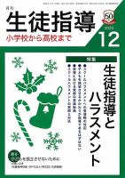 月刊生徒指導 12月号 表紙