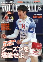 月刊バレーボール 2020年12月号 表紙