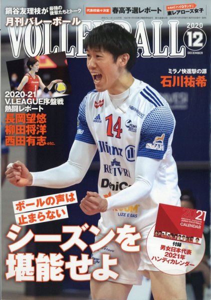 月刊バレーボール 2020年12月号 (発売日2020年11月13日) 表紙