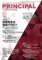 月刊プリンシパル 12月号 (発売日2020年11月13日) 表紙