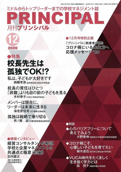 月刊プリンシパル 12月号 (発売日2020年11月13日) 表紙