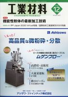 工業材料 2020年12月号 (発売日2020年11月13日) 表紙