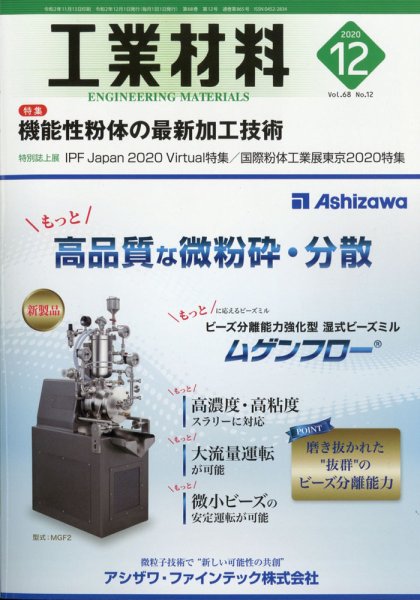 工業材料 2020年12月号 (発売日2020年11月13日) 表紙