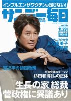 サンデー毎日のバックナンバー 2ページ目 45件表示 雑誌 電子書籍 定期購読の予約はfujisan