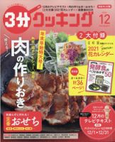３分クッキング 2020年12月号 (発売日2020年11月16日) 表紙