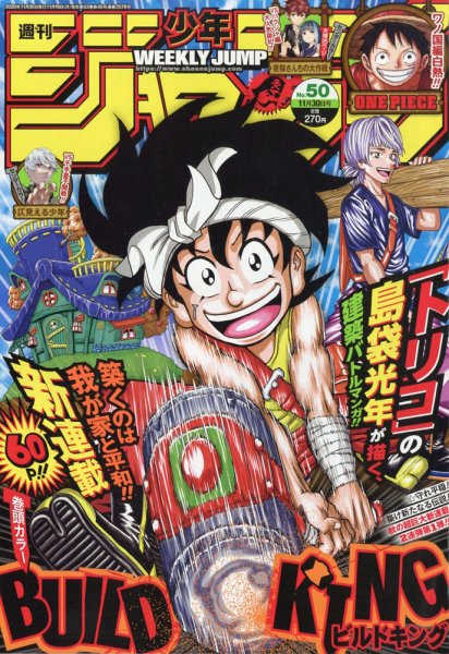 週刊少年ジャンプ 2020年11/30号 (発売日2020年11月16日) 表紙