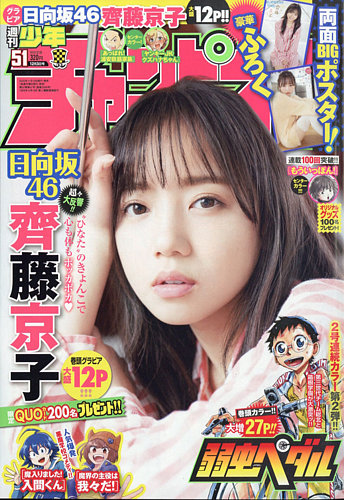 週刊少年チャンピオン 2020年12/3号 (発売日2020年11月19日) | 雑誌