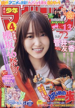 週刊少年マガジン 2020年12/2号 (発売日2020年11月18日) 表紙