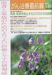 がん治療最前線 17号 (発売日2003年10月09日) 表紙