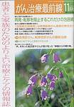 がん治療最前線 17号 (発売日2003年10月09日) 表紙
