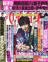 週刊女性自身 2020年12/1・8号 表紙