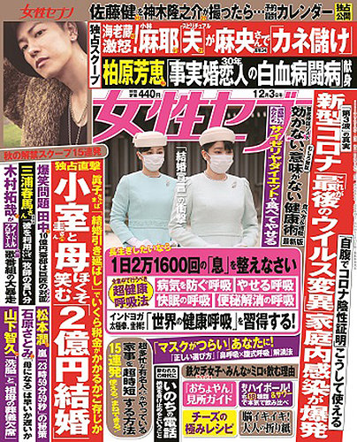 週刊女性セブン 2020年12/3号 (発売日2020年11月19日) | 雑誌/定期購読の予約はFujisan