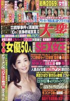 週刊大衆 2020年12/7号 表紙