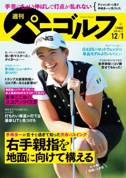 週刊 パーゴルフ 12/1号 (発売日2020年11月17日) 表紙