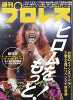 週刊プロレス 2020年12/2号 表紙