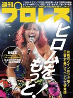 週刊プロレス 2020年12/2号 (発売日2020年11月18日) 表紙