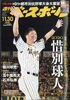 週刊ベースボール 表紙