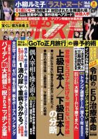 週刊ポストのバックナンバー (8ページ目 15件表示) | 雑誌/電子書籍