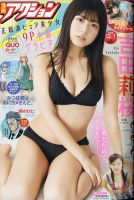 漫画アクション 2020年12/1号 表紙
