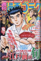 週刊漫画ゴラク 2020年11/27号 表紙
