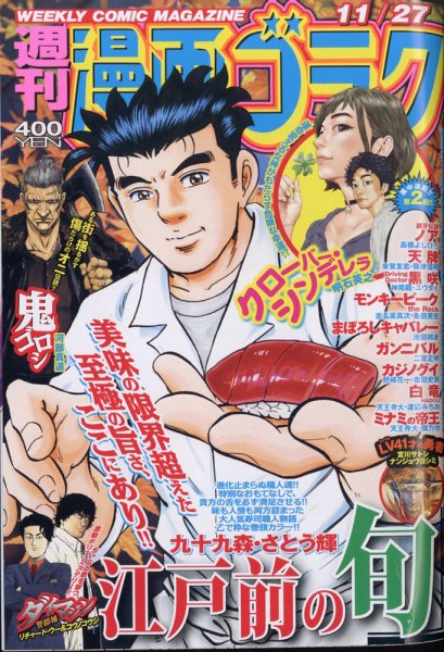 週刊漫画ゴラク 2020年11/27号 (発売日2020年11月13日) 表紙