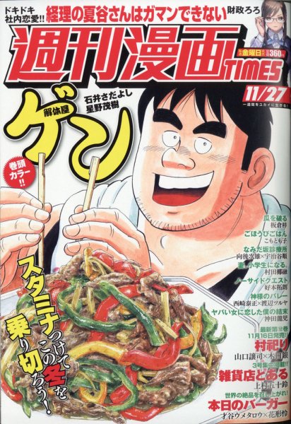 週刊 漫画TIMES (タイムス) 2020年11/27号 (発売日2020年11月13日) 表紙
