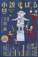 文芸誌 小説 雑誌の商品一覧 文芸 総合 雑誌 雑誌 定期購読の予約はfujisan