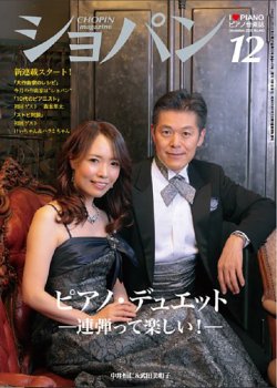 ショパン（CHOPIN） 2020年12月号 (発売日2020年11月18日) 表紙