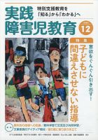 実践みんなの特別支援教育 2020年12月号 表紙