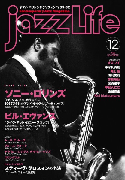 jazzLife（ジャズライフ） 2020年12月号 (発売日2020年11月13日) 表紙