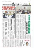 自由民主 第2910号 表紙