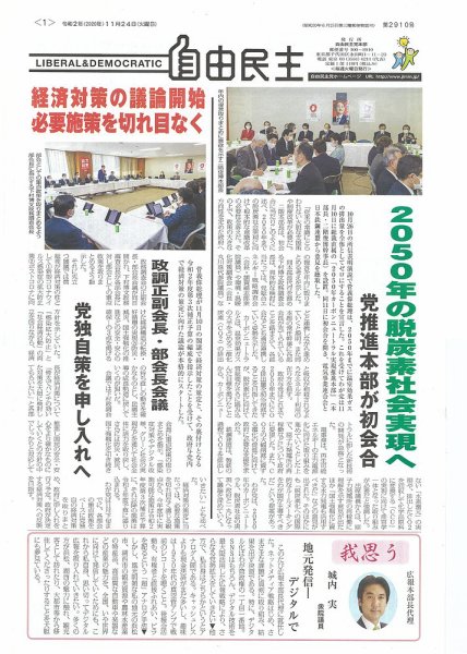 自由民主 第2910号 (発売日2020年11月17日) 表紙
