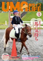 UMA LIFE（ウマライフ） 2020年12月号 表紙