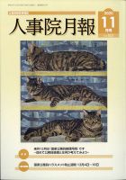 人事院月報 2020年11月号 表紙