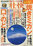 壮快 2021年1月号の表紙