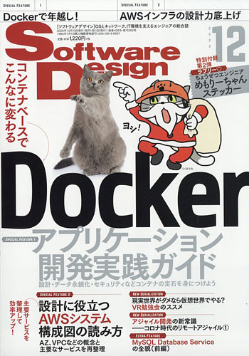 Software Design (ソフトウェアデザイン) 2020年12月号 (発売日