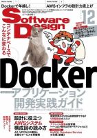 Software Design (ソフトウェアデザイン) 2020年12月号 (発売日2020年11月18日) 表紙