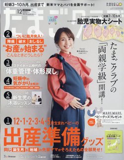 たまごクラブ 2020年12月号 発売日2020年11月13日 雑誌 定期購読の予約はfujisan