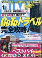 DIME（ダイム） 2021年1月号 表紙