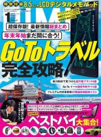 DIME（ダイム） 2021年1月号 (発売日2020年11月16日) 表紙