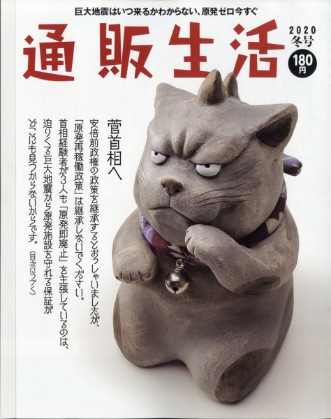 通販生活 2020年12月号 (発売日2020年11月13日) 表紙