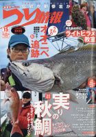 つり情報 2020年11/15号 表紙
